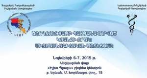 Молодые врачи Армении проведут конференцию по теме обусловленного здоровьем качества жизни