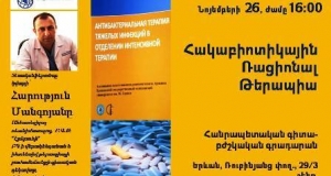 Телеконференция на тему «Рациональная терапия антибиотиками»