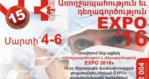 В Ереване состоится выставка «Здравоохранение и фармация Expo 2016»