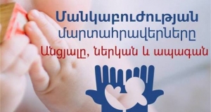 В Ереване состоится конференция на тему «Вызовы педиатрии: прошлое, настоящее и будущее»