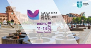 «Кавказская школа щитовидной железы» пройдет в Ереване