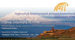 Հոկտեմբերի 26-ին Երեւանում կանցկացվի ալցհեյմերի հիվանդությանը նվիրված միջազգային համաժողով
