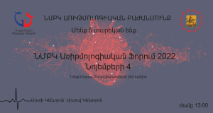 Երևանում նոյեմբերի 4–ին տեղի կունենա Առիթմոլոգիական ֆորում 2022–ը