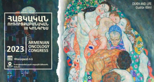 Третий армянский онкологический конгресс пройдет 4-5 февраля 2023 года