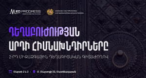 Երևանում կանցկացվի «Դեղաբուժության արդի հիմնախնդիրները» 2-րդ Միջազգային դեղագիտական գիտաժողովը