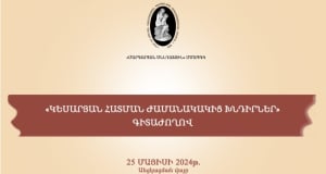 В Ереване состоится конференция на тему «Современные проблемы кесарева сечения»