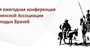 В Ереване состоится конференция &ldquo;Метаболический Синдром &ndash; проблема XXI века&rdquo;