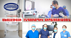 «Էրեբունի» ԲԿ-ում կատարվել է բացառիկ էնդոսկոպիկ վիրահատություն