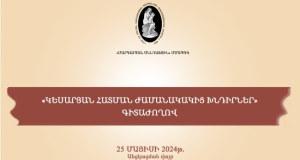 Երևանում կկայանա «Կեսարյան հատման ժամանակակից խնդիրներ» թեմայով գիտաժողով