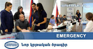 &laquo;Էրեբունի&raquo; ԲԿ անհետաձգելի բժշկական օգնության բաժանմունքի մասնագետները որակավորում են ստանում