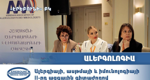 World Allergy Training School organized in Armenia for the first time