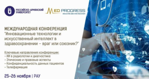 В Ереване обсудят вопросы применения искусственного интеллекта в здравоохранении
